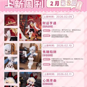 2月第一周come4free娃衣 (複製)